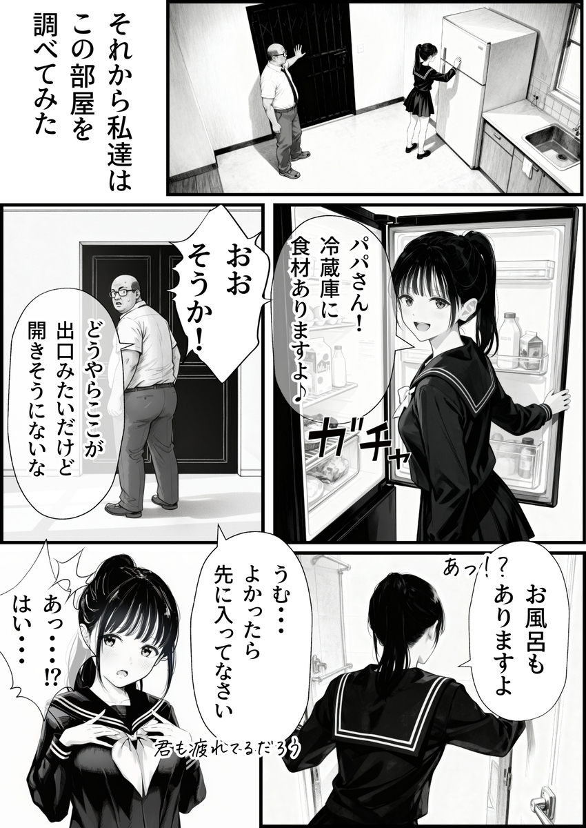 【エロ漫画】清純そうなJKが大人の女に変わる姿って最高にシコリティーですね！
