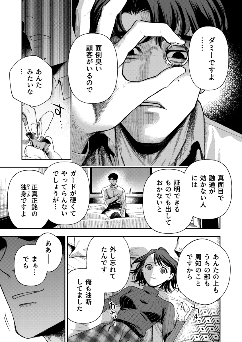 【エロ漫画】こんなの嫌なはずなのに…モンスター男に蹂躙されるOLさんの運命が…