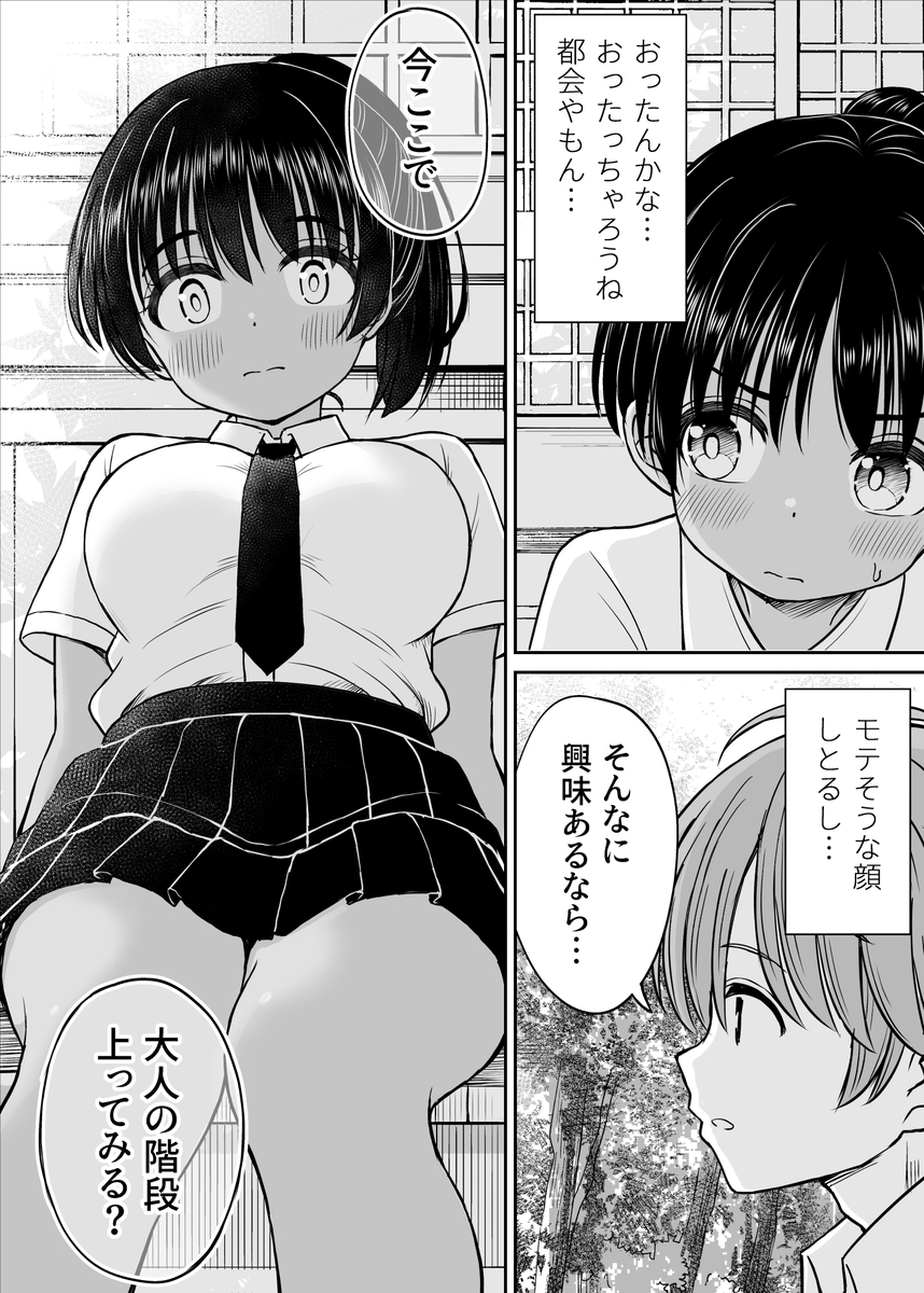 【えろまんが】都会から転校してきた男にエッチなことを教わる田舎娘に勃起不可避！