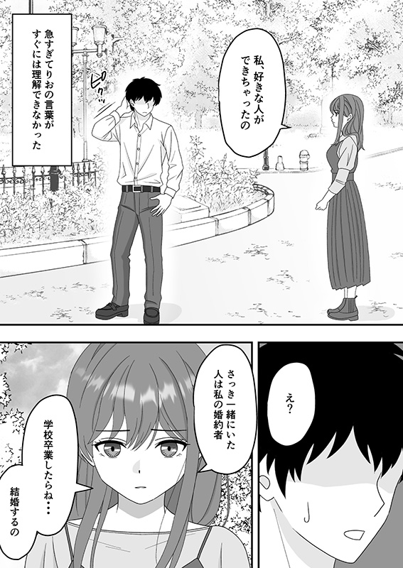 【エロ漫画】家族を守る為に好きでもない御曹司に抱かれる女の子…ネトラレ鬱勃起にはたまらないエロ漫画です！