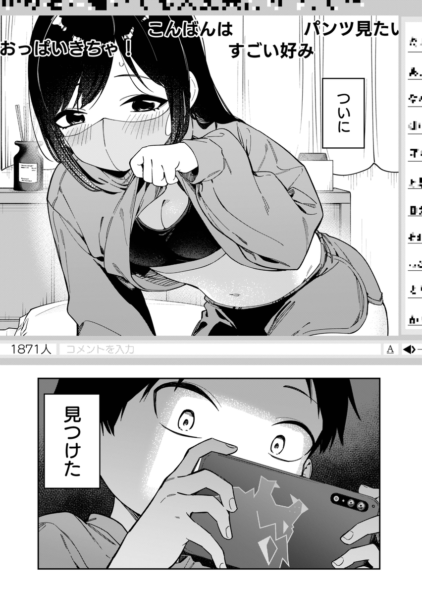 【えろまんが】憧れのお姉ちゃんのエッチな配信を特定したらその番組に出演することになってしまい…