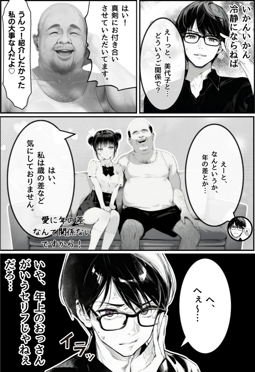 【エロ漫画】大好きな妹の彼氏がこんな中年おっさんって…しかもエッチしまくってるって…