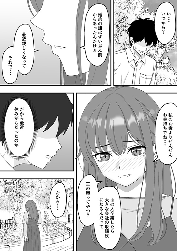 【エロ漫画】家族を守る為に好きでもない御曹司に抱かれる女の子…ネトラレ鬱勃起にはたまらないエロ漫画です！