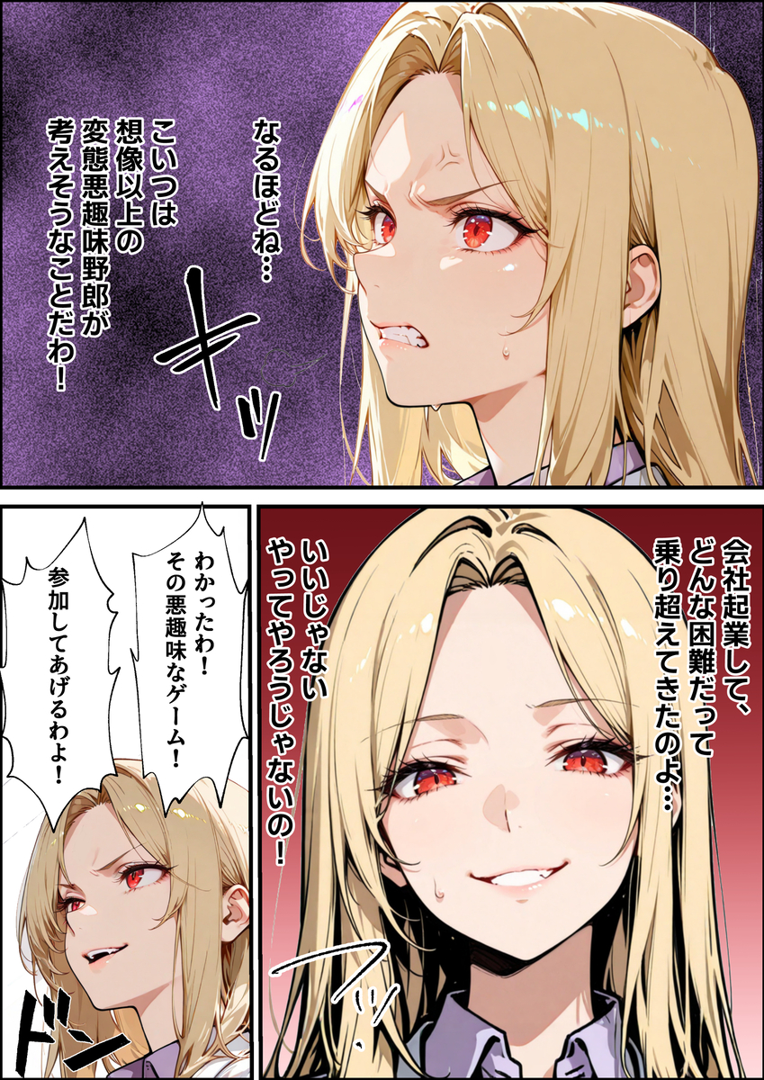 【えろまんが】ホストで豪遊する美容会社の女社長さん倒産危機の為にエッチなゲームに参戦することに…