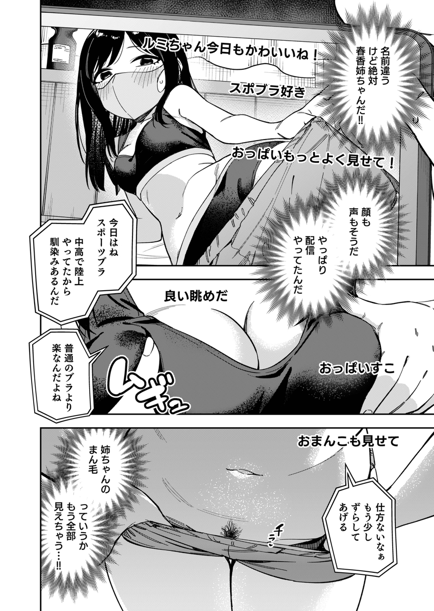 【えろまんが】憧れのお姉ちゃんのエッチな配信を特定したらその番組に出演することになってしまい…