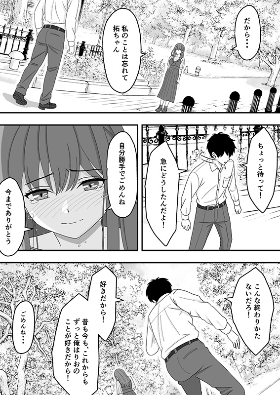 【エロ漫画】家族を守る為に好きでもない御曹司に抱かれる女の子…ネトラレ鬱勃起にはたまらないエロ漫画です！