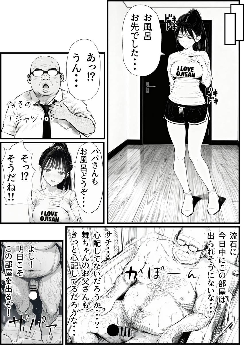 【エロ漫画】清純そうなJKが大人の女に変わる姿って最高にシコリティーですね！