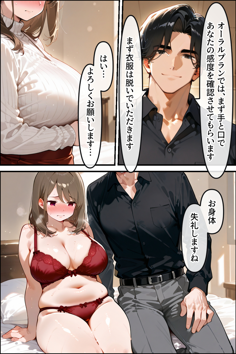 【えろまんが】セックスレス解消のために利用したエッチなサービスで感じすぎてしまった人妻さん