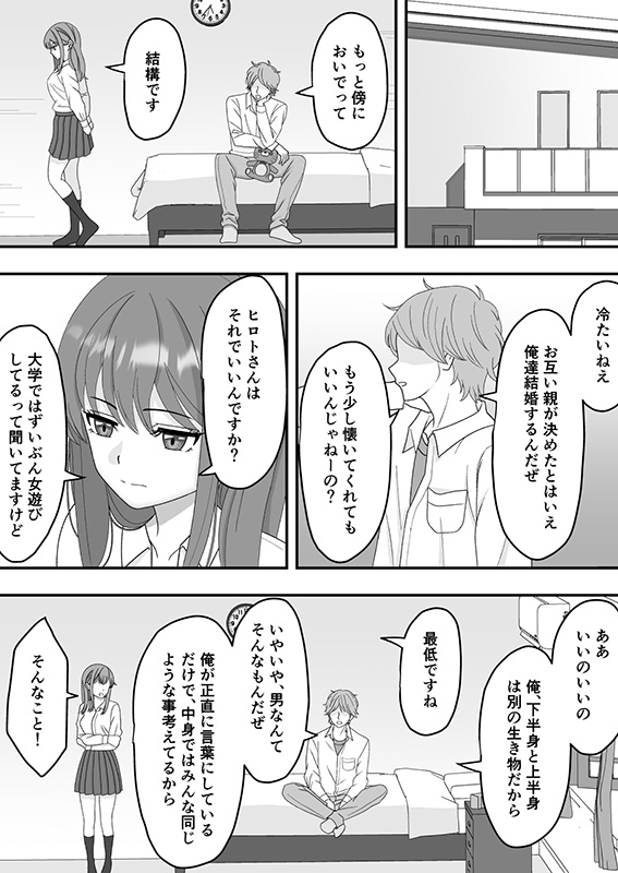【エロ漫画】家族を守る為に好きでもない御曹司に抱かれる女の子…ネトラレ鬱勃起にはたまらないエロ漫画です！