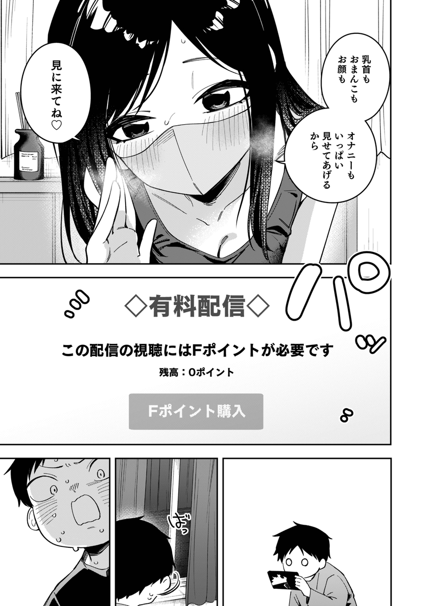 【えろまんが】憧れのお姉ちゃんのエッチな配信を特定したらその番組に出演することになってしまい…