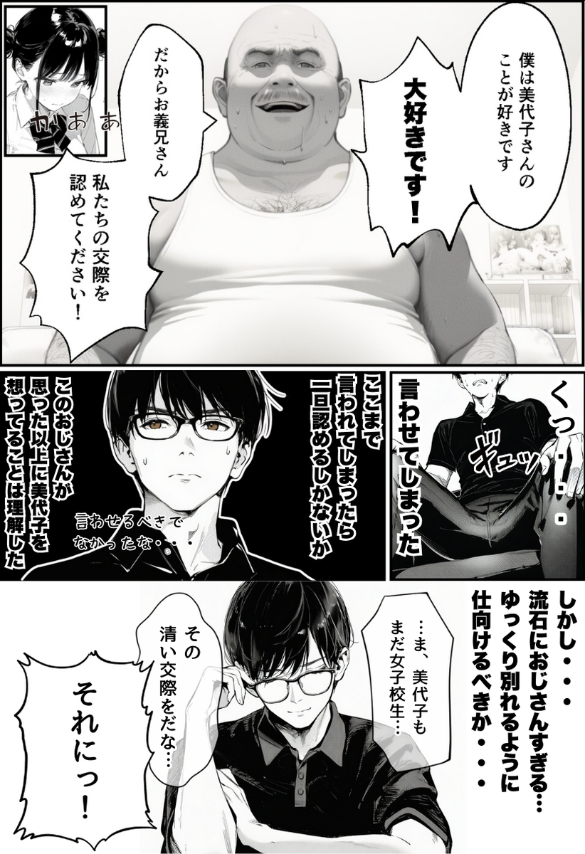 【エロ漫画】大好きな妹の彼氏がこんな中年おっさんって…しかもエッチしまくってるって…