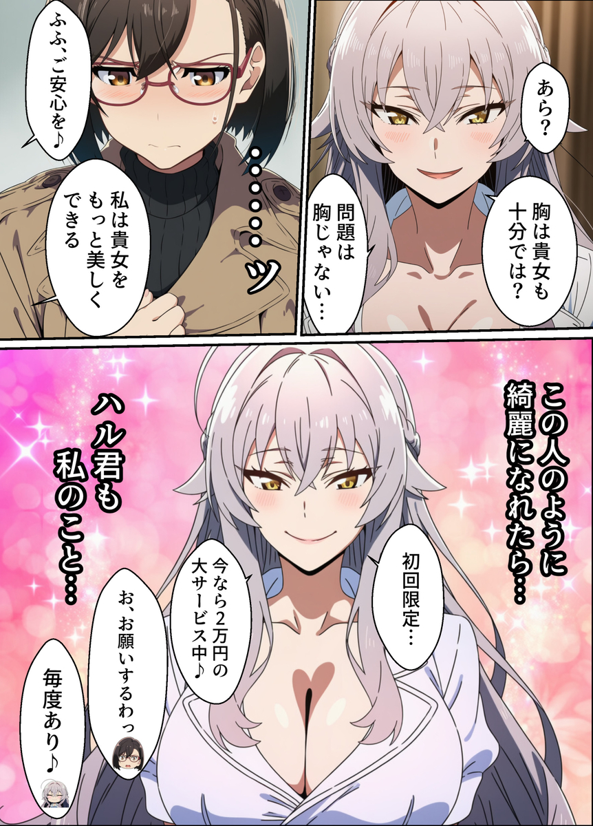 【エロマンガ】夫に抱かれようと頑張る奥様が女風俗を体験してみた結果…