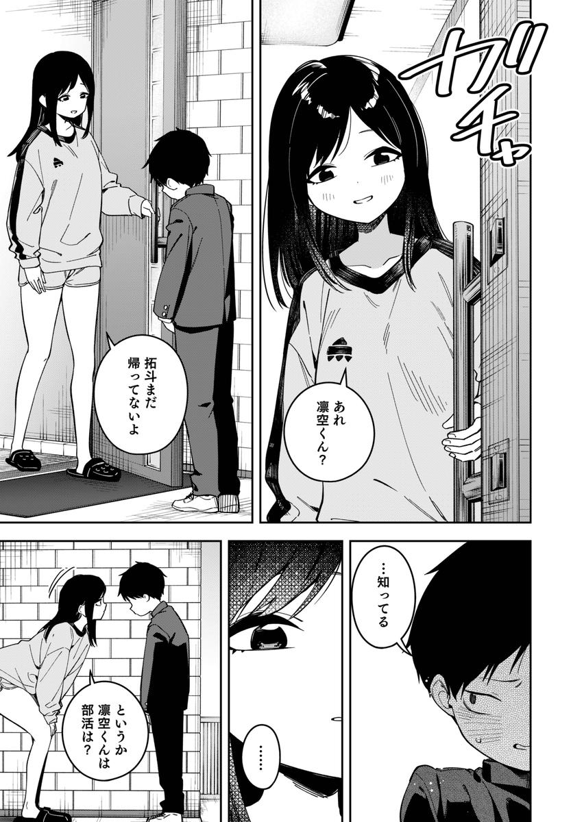 【えろまんが】憧れのお姉ちゃんのエッチな配信を特定したらその番組に出演することになってしまい…