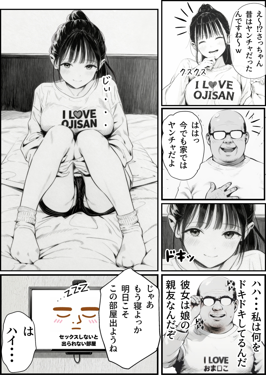 【エロ漫画】清純そうなJKが大人の女に変わる姿って最高にシコリティーですね！