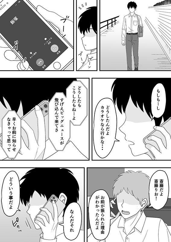 【エロ漫画】家族を守る為に好きでもない御曹司に抱かれる女の子…ネトラレ鬱勃起にはたまらないエロ漫画です！