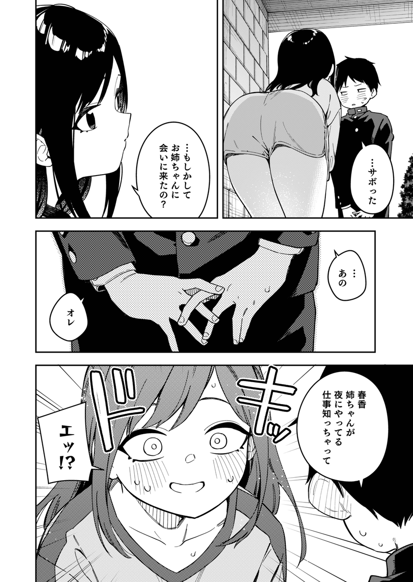 【えろまんが】憧れのお姉ちゃんのエッチな配信を特定したらその番組に出演することになってしまい…