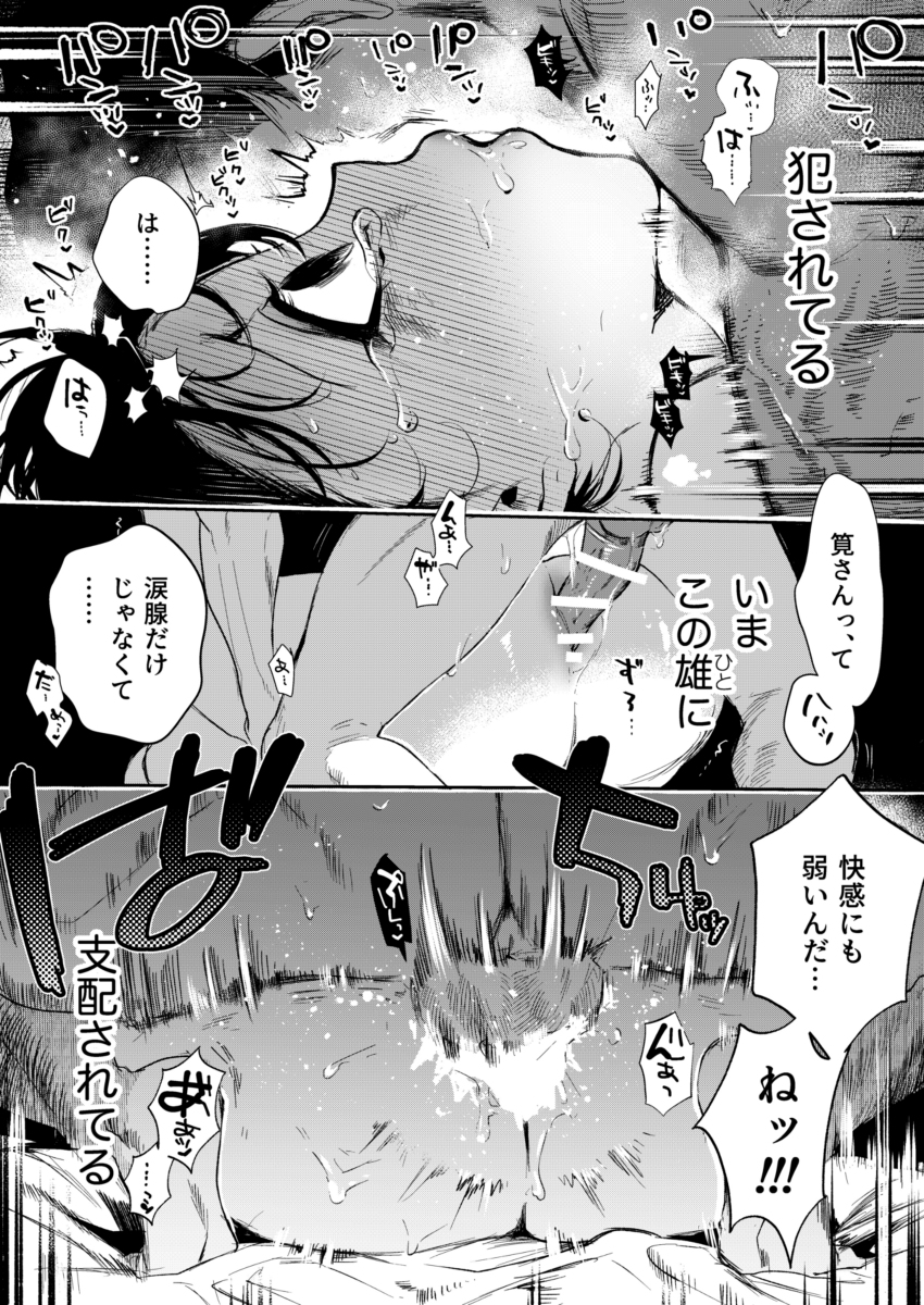 【エロ漫画】こんなの嫌なはずなのに…モンスター男に蹂躙されるOLさんの運命が…