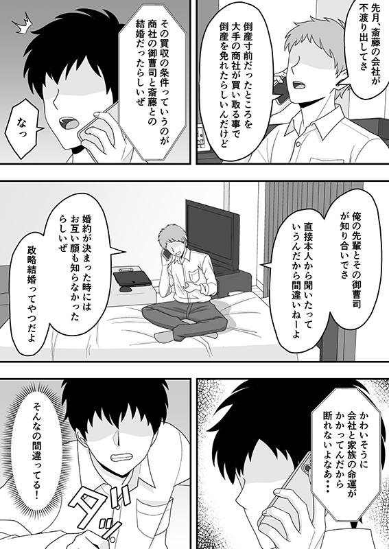 【エロ漫画】家族を守る為に好きでもない御曹司に抱かれる女の子…ネトラレ鬱勃起にはたまらないエロ漫画です！