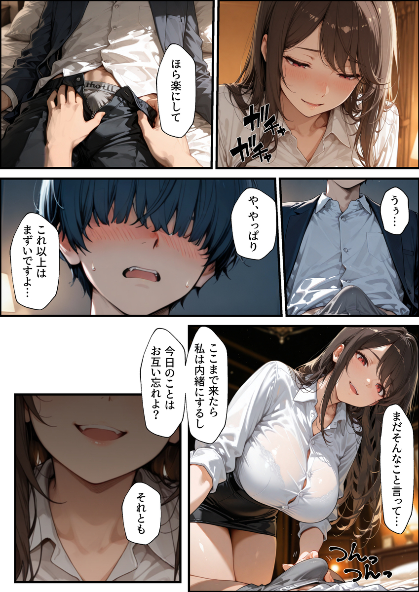 【エロ漫画】彼女を裏切り彼女の母親マ〇コに夢中になってしまった結果…
