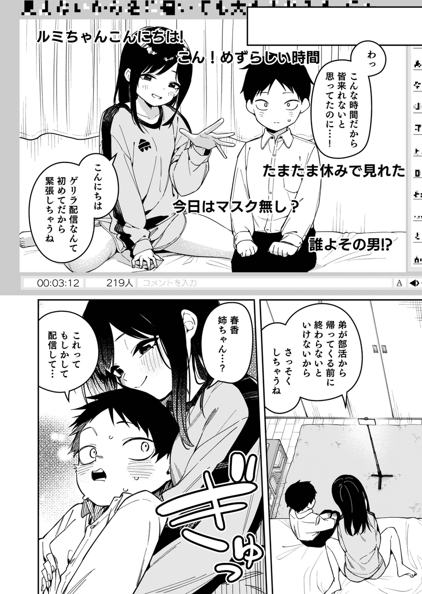 【えろまんが】憧れのお姉ちゃんのエッチな配信を特定したらその番組に出演することになってしまい…