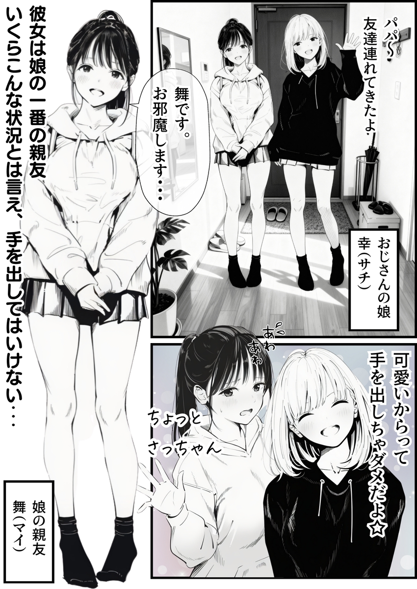 【エロ漫画】清純そうなJKが大人の女に変わる姿って最高にシコリティーですね！