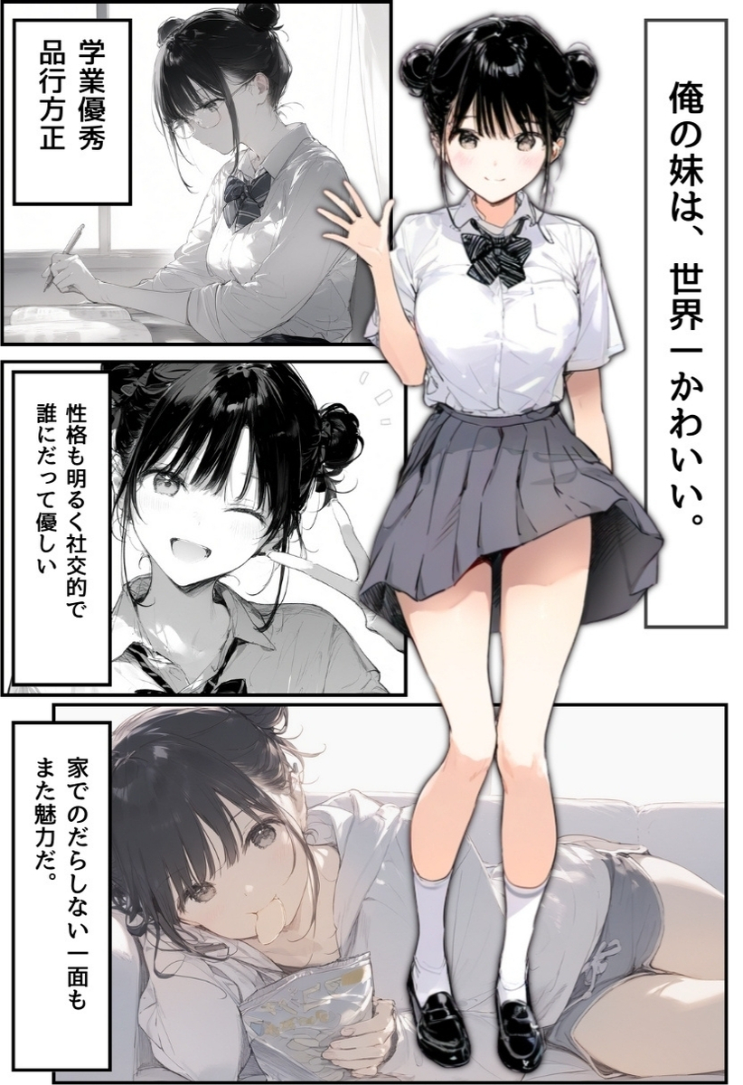 【エロ漫画】大好きな妹の彼氏がこんな中年おっさんって…しかもエッチしまくってるって…