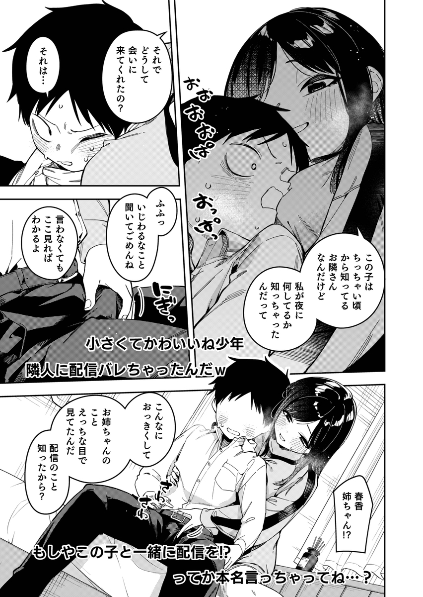 【えろまんが】憧れのお姉ちゃんのエッチな配信を特定したらその番組に出演することになってしまい…