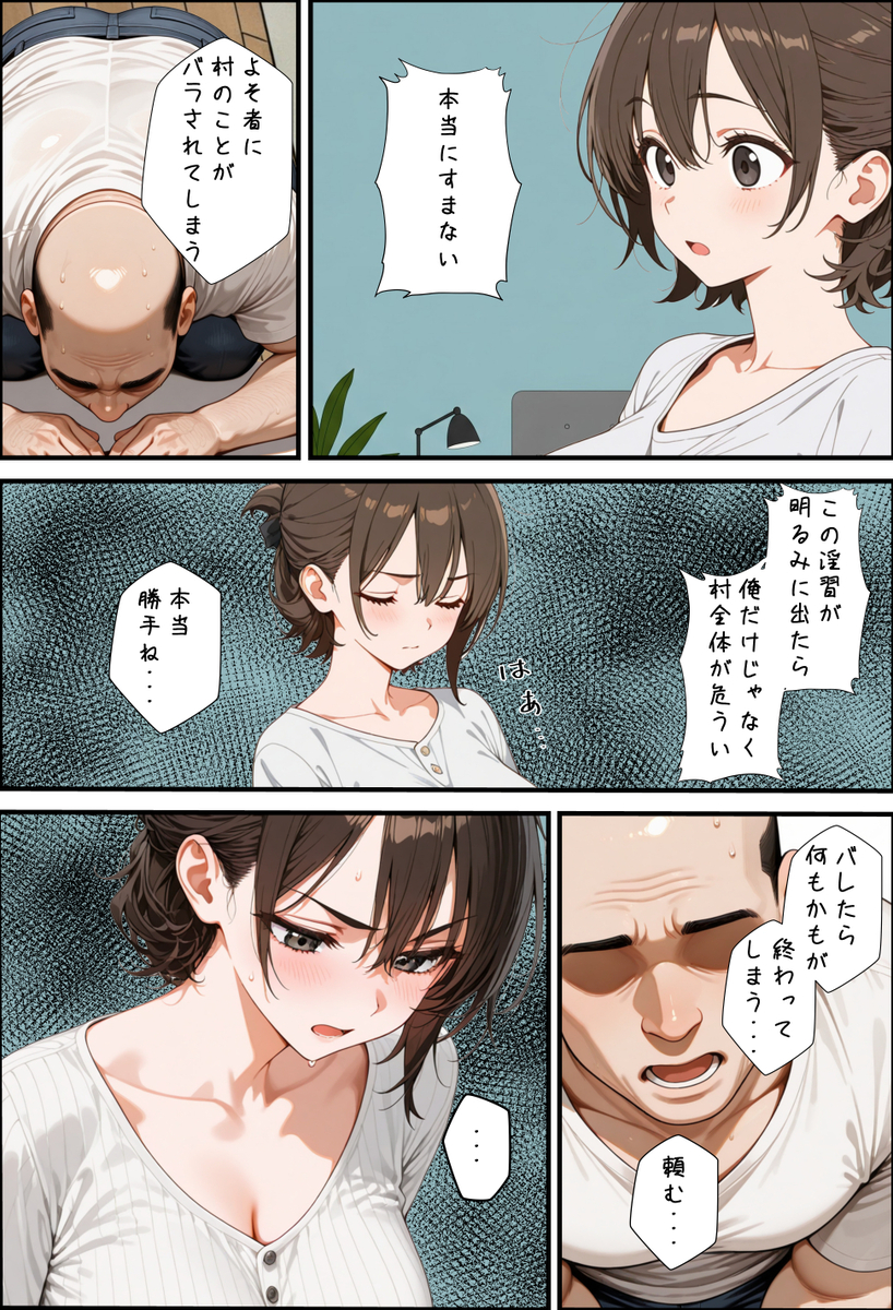 【エロ漫画】夫のため村のために仕方なくエッチな動画の出演を決めた奥様の運命が…