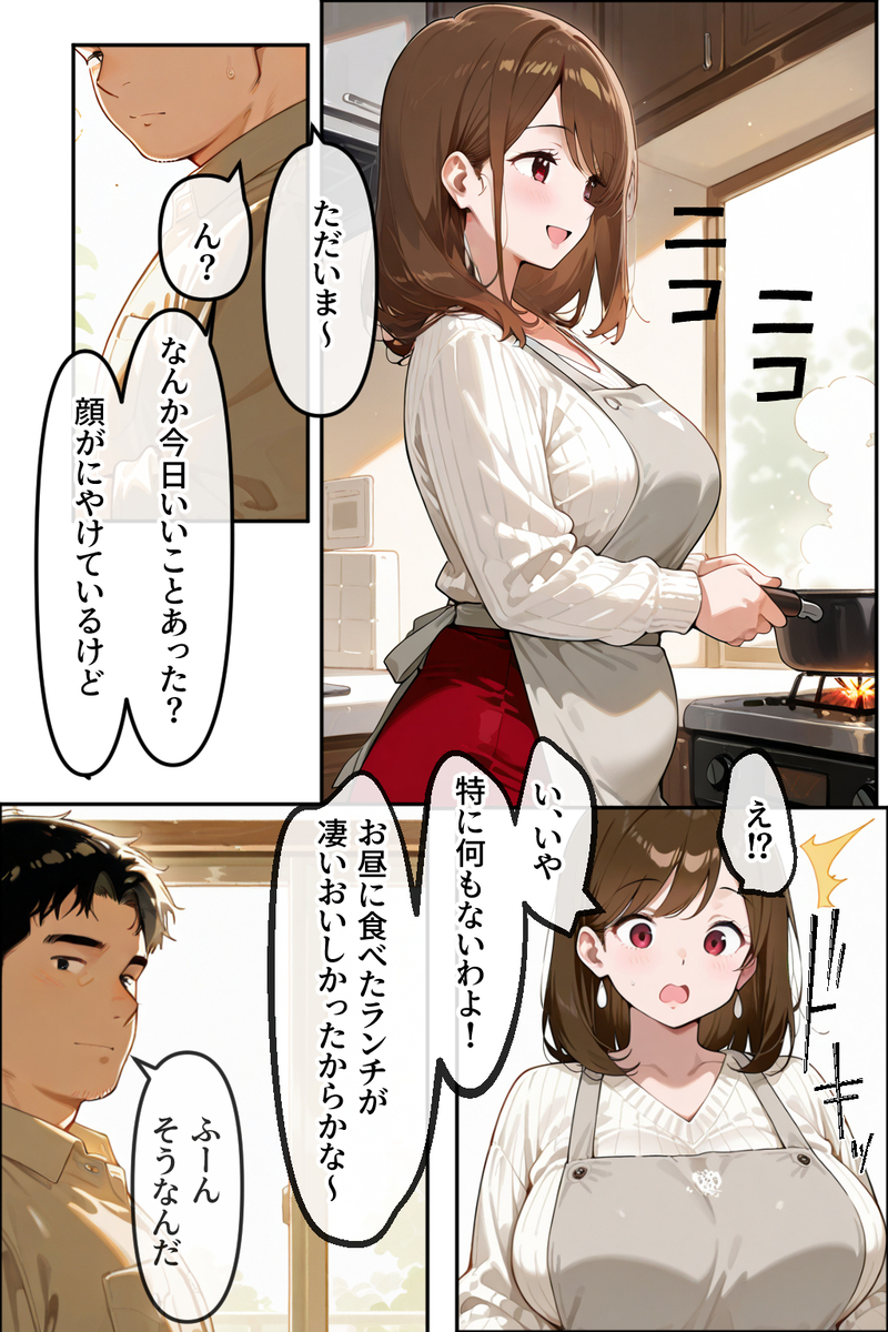 【えろまんが】セックスレス解消のために利用したエッチなサービスで感じすぎてしまった人妻さん