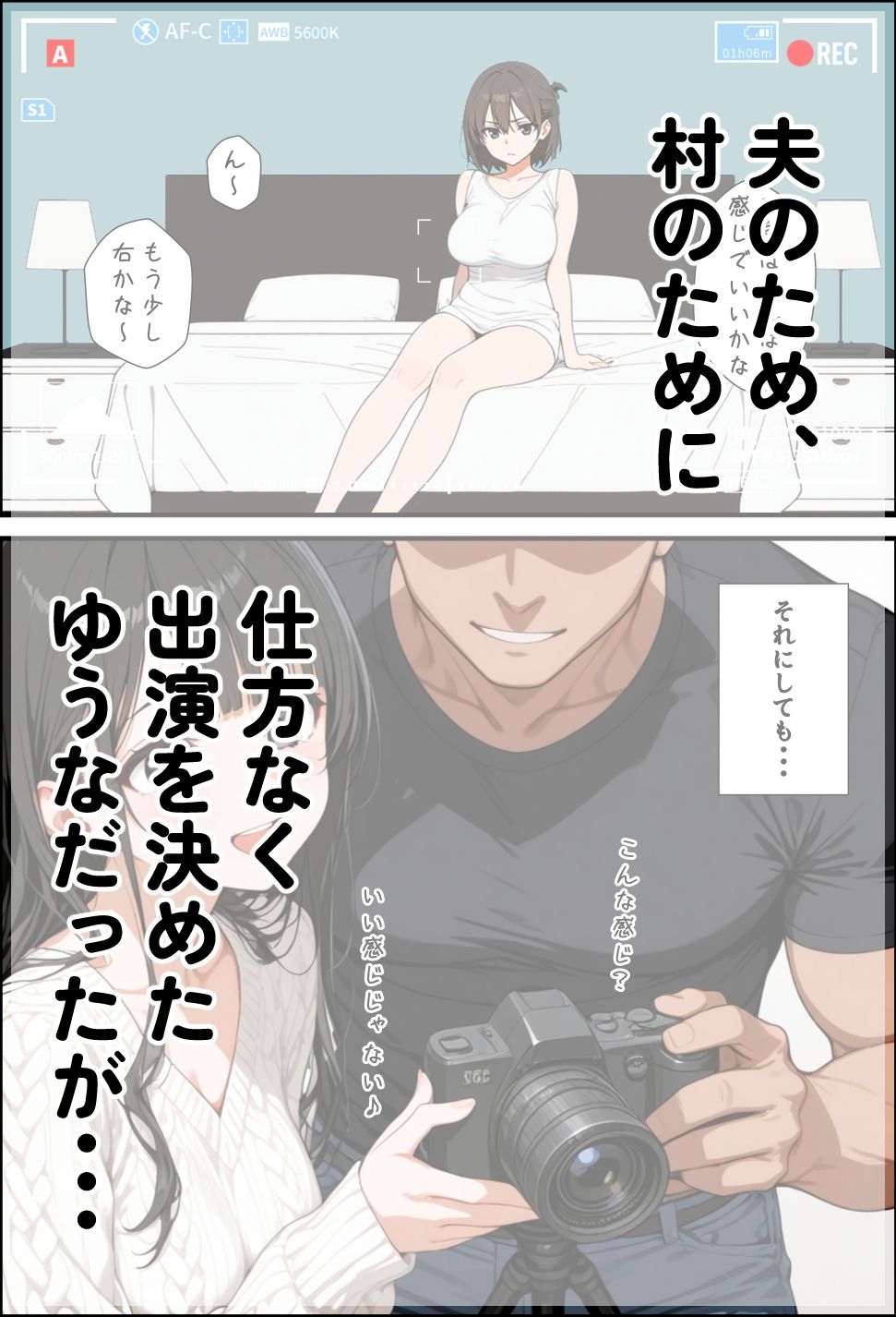 【エロ漫画】夫のため村のために仕方なくエッチな動画の出演を決めた奥様の運命が…