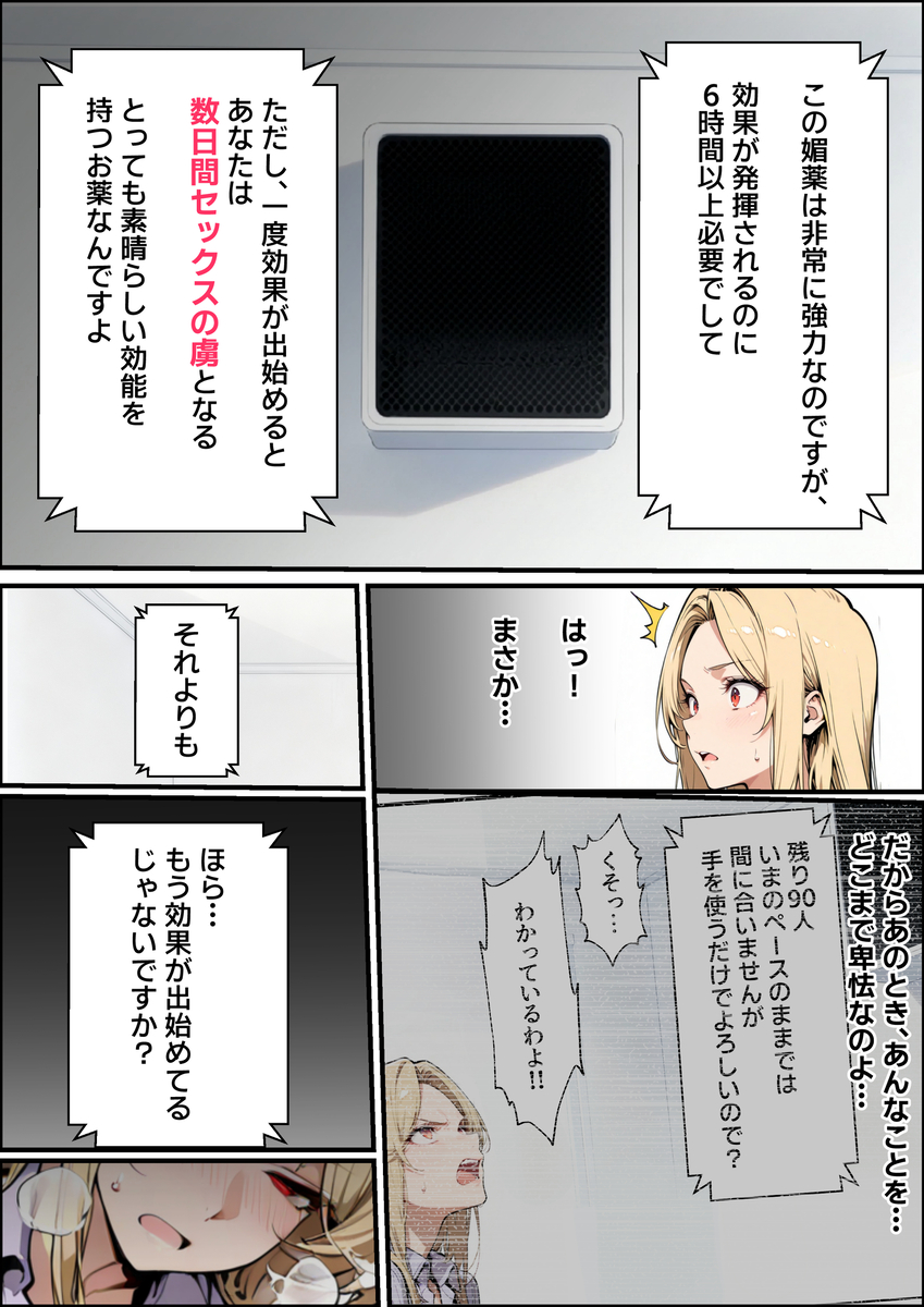 【えろまんが】ホストで豪遊する美容会社の女社長さん倒産危機の為にエッチなゲームに参戦することに…