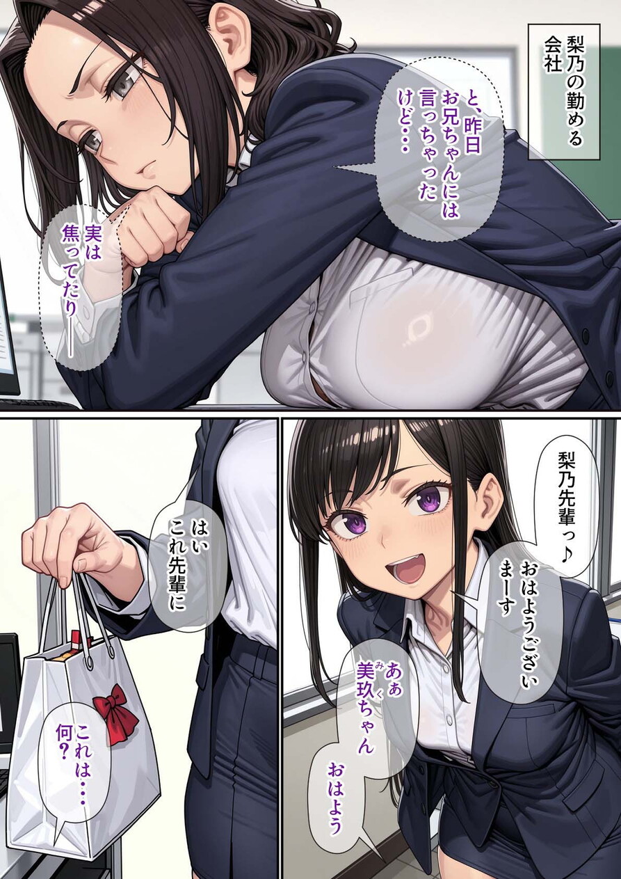 【エロ漫画】妹にお願いされて妹の膣内にザーメン放出することになったんだけど…