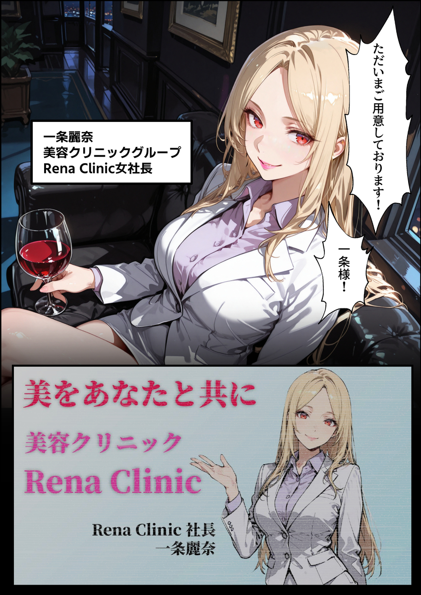 【えろまんが】ホストで豪遊する美容会社の女社長さん倒産危機の為にエッチなゲームに参戦することに…