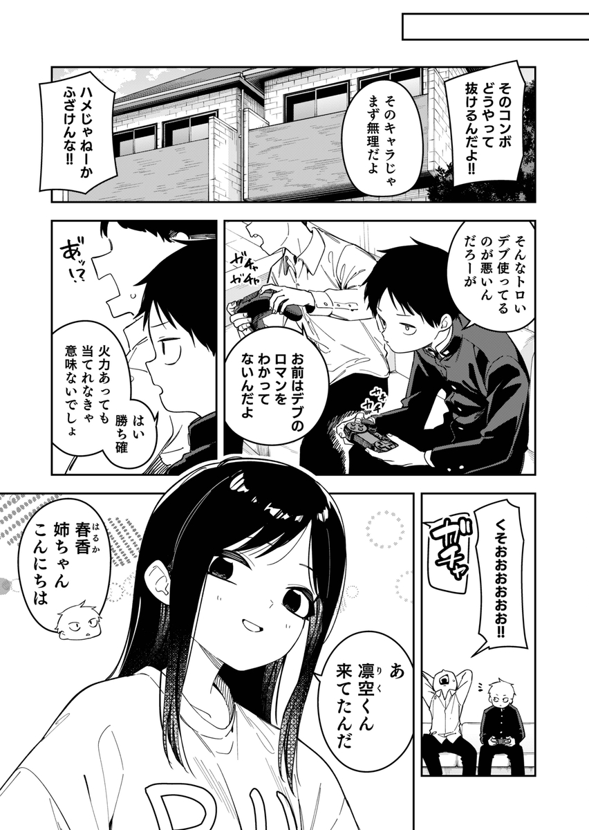 【えろまんが】憧れのお姉ちゃんのエッチな配信を特定したらその番組に出演することになってしまい…