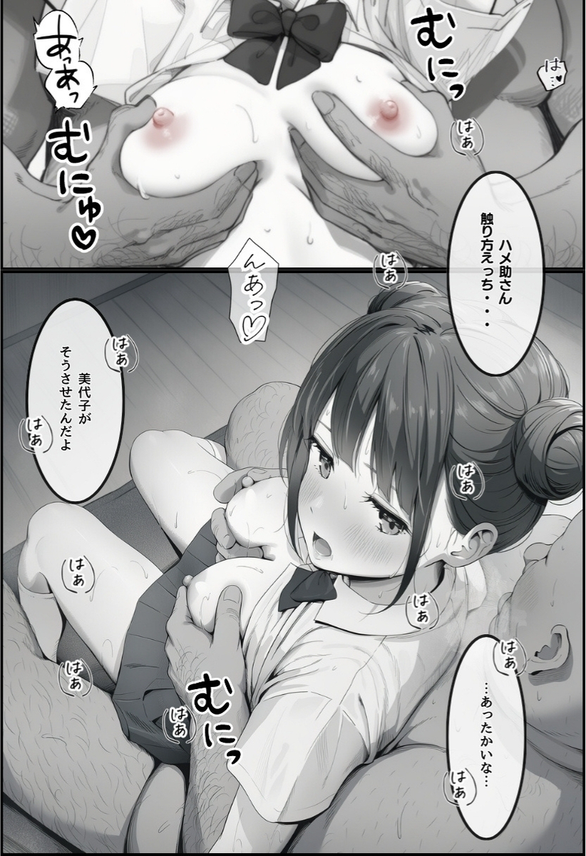 【エロ漫画】大好きな妹の彼氏がこんな中年おっさんって…しかもエッチしまくってるって…