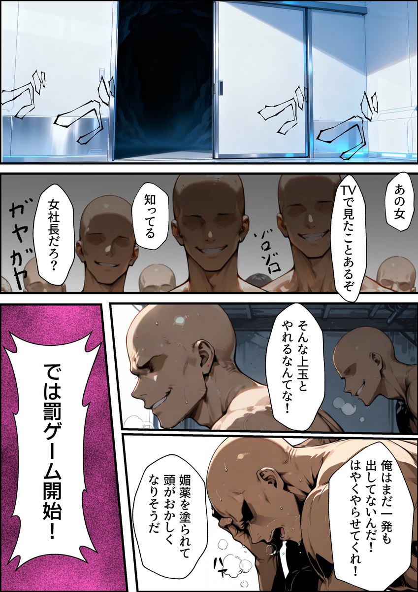 【えろまんが】ホストで豪遊する美容会社の女社長さん倒産危機の為にエッチなゲームに参戦することに…