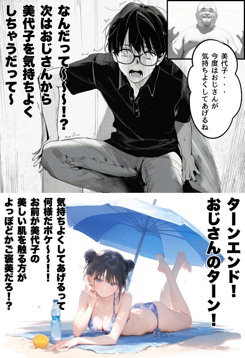 【エロ漫画】大好きな妹の彼氏がこんな中年おっさんって…しかもエッチしまくってるって…