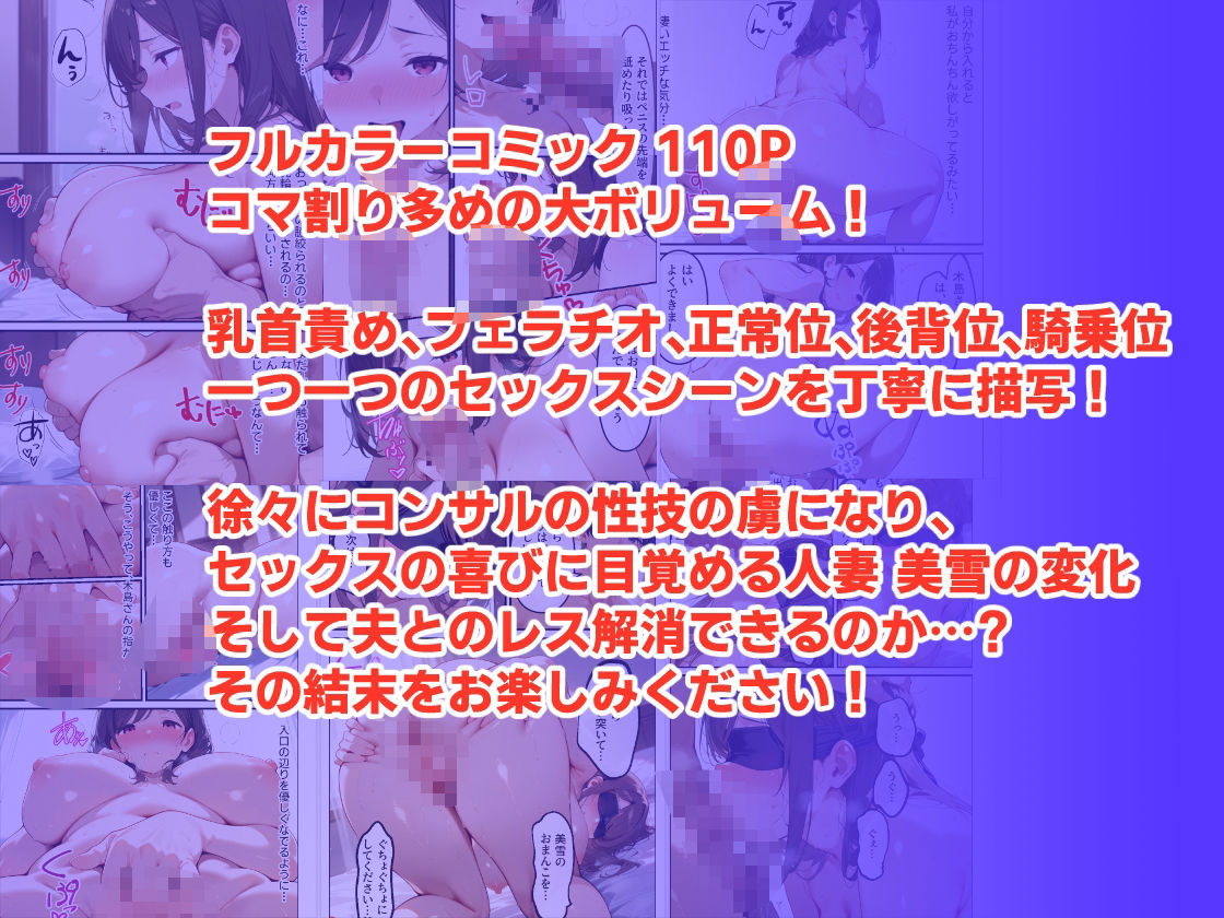 【えろまんが】セックスレス解消のために利用したエッチなサービスで感じすぎてしまった人妻さん
