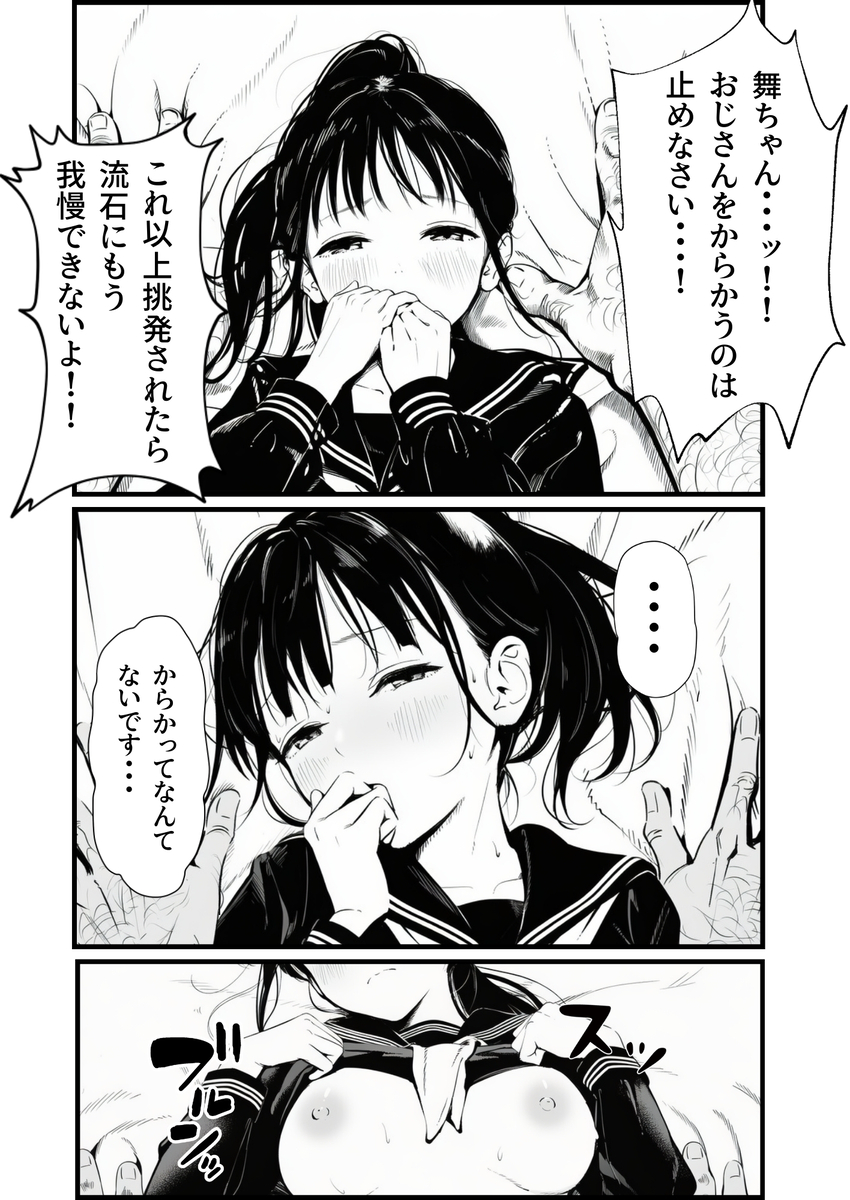 【エロ漫画】清純そうなJKが大人の女に変わる姿って最高にシコリティーですね！
