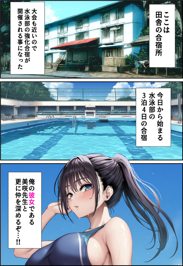 【エロマンガ】顧問の先生と何度も中出しセックス！本能のままの水泳部合宿が最高すぎたwww