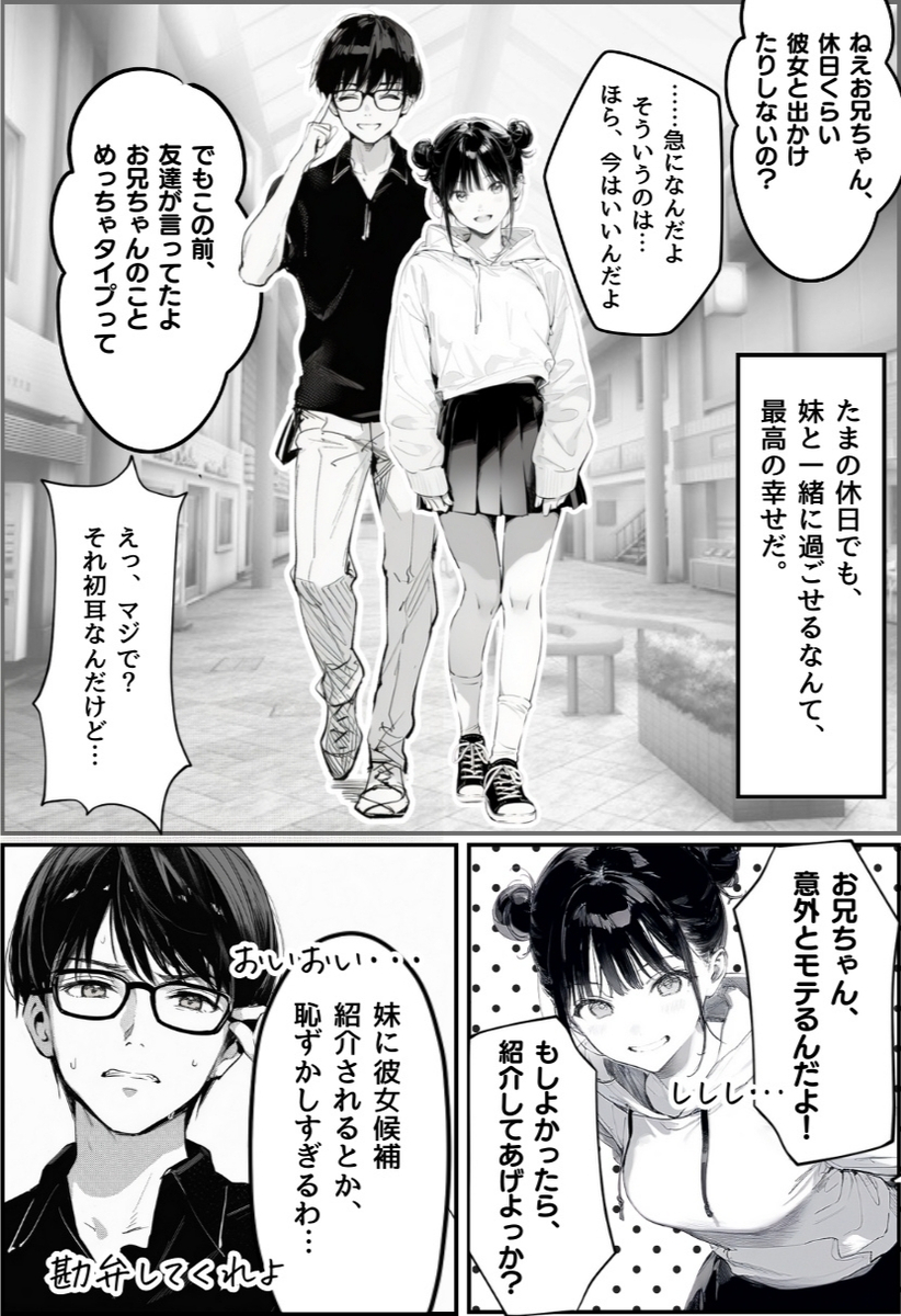 【エロ漫画】大好きな妹の彼氏がこんな中年おっさんって…しかもエッチしまくってるって…