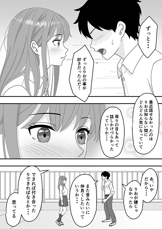 【エロ漫画】家族を守る為に好きでもない御曹司に抱かれる女の子…ネトラレ鬱勃起にはたまらないエロ漫画です！
