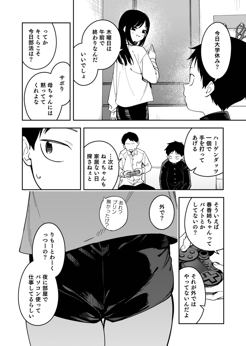 【えろまんが】憧れのお姉ちゃんのエッチな配信を特定したらその番組に出演することになってしまい…