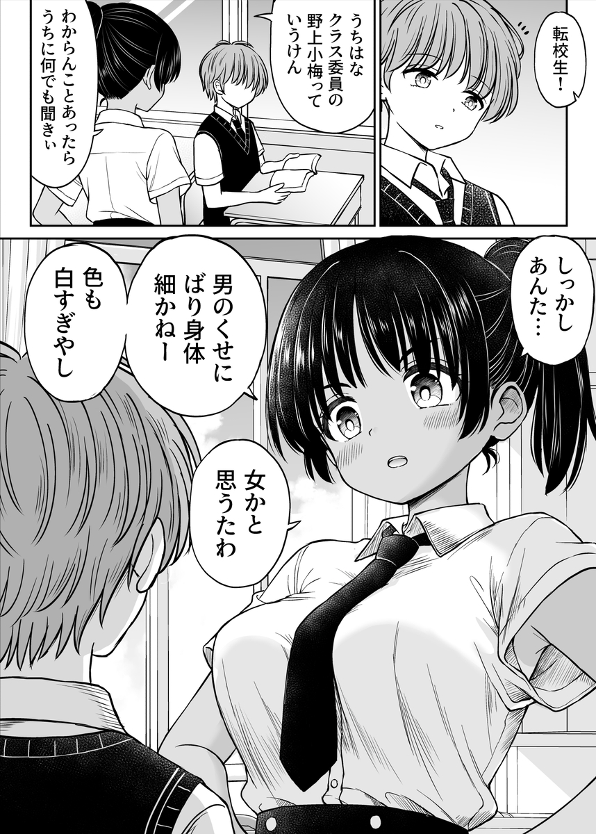 【えろまんが】都会から転校してきた男にエッチなことを教わる田舎娘に勃起不可避！