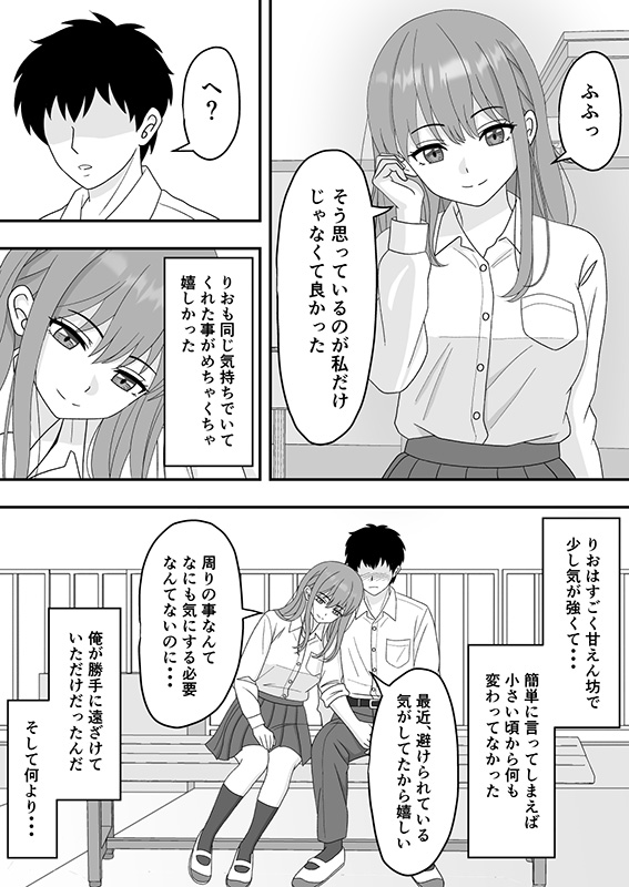 【エロ漫画】家族を守る為に好きでもない御曹司に抱かれる女の子…ネトラレ鬱勃起にはたまらないエロ漫画です！