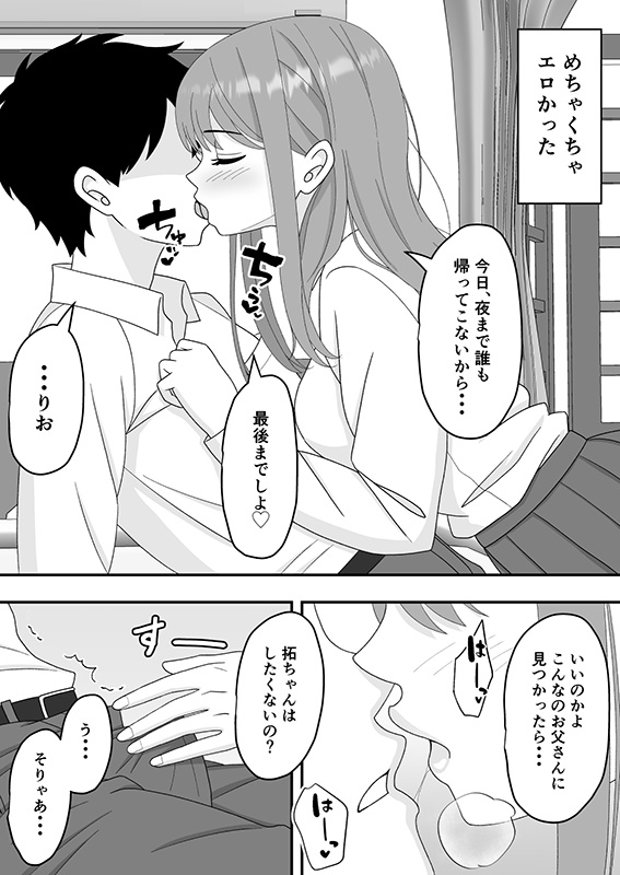 【エロ漫画】家族を守る為に好きでもない御曹司に抱かれる女の子…ネトラレ鬱勃起にはたまらないエロ漫画です！