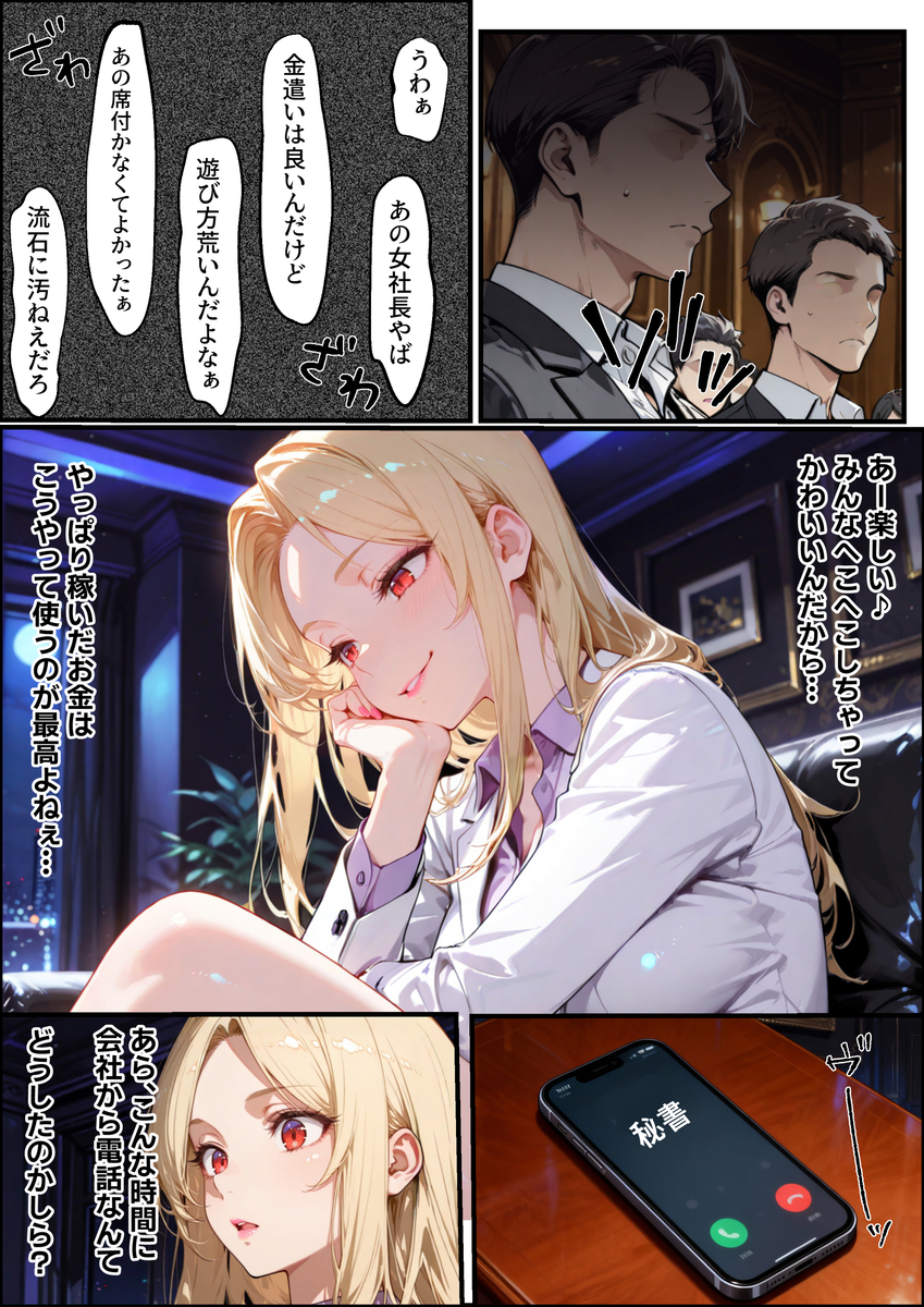 【えろまんが】ホストで豪遊する美容会社の女社長さん倒産危機の為にエッチなゲームに参戦することに…