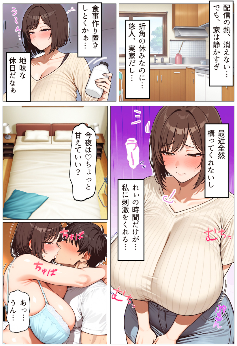 【エロマンガ】夫の隣室で快楽堕ちの寝取られ生配信がエロ過ぎる！