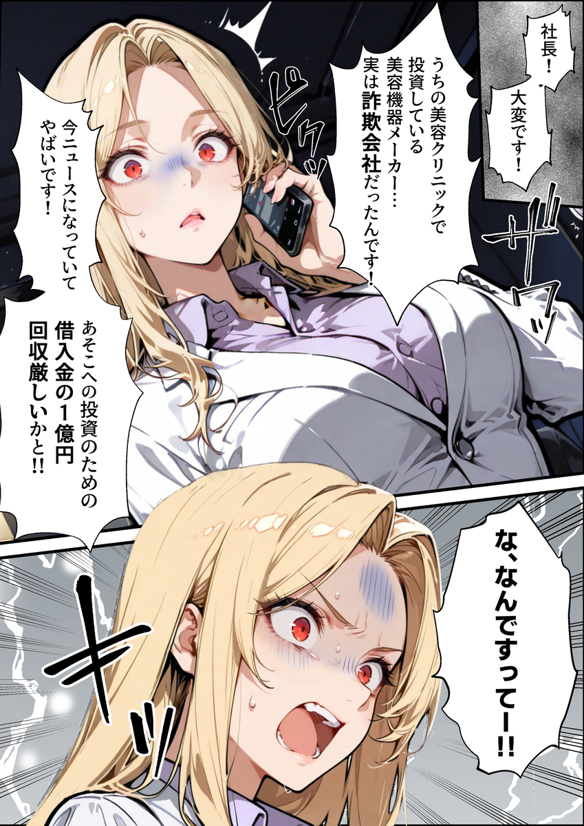 【えろまんが】ホストで豪遊する美容会社の女社長さん倒産危機の為にエッチなゲームに参戦することに…