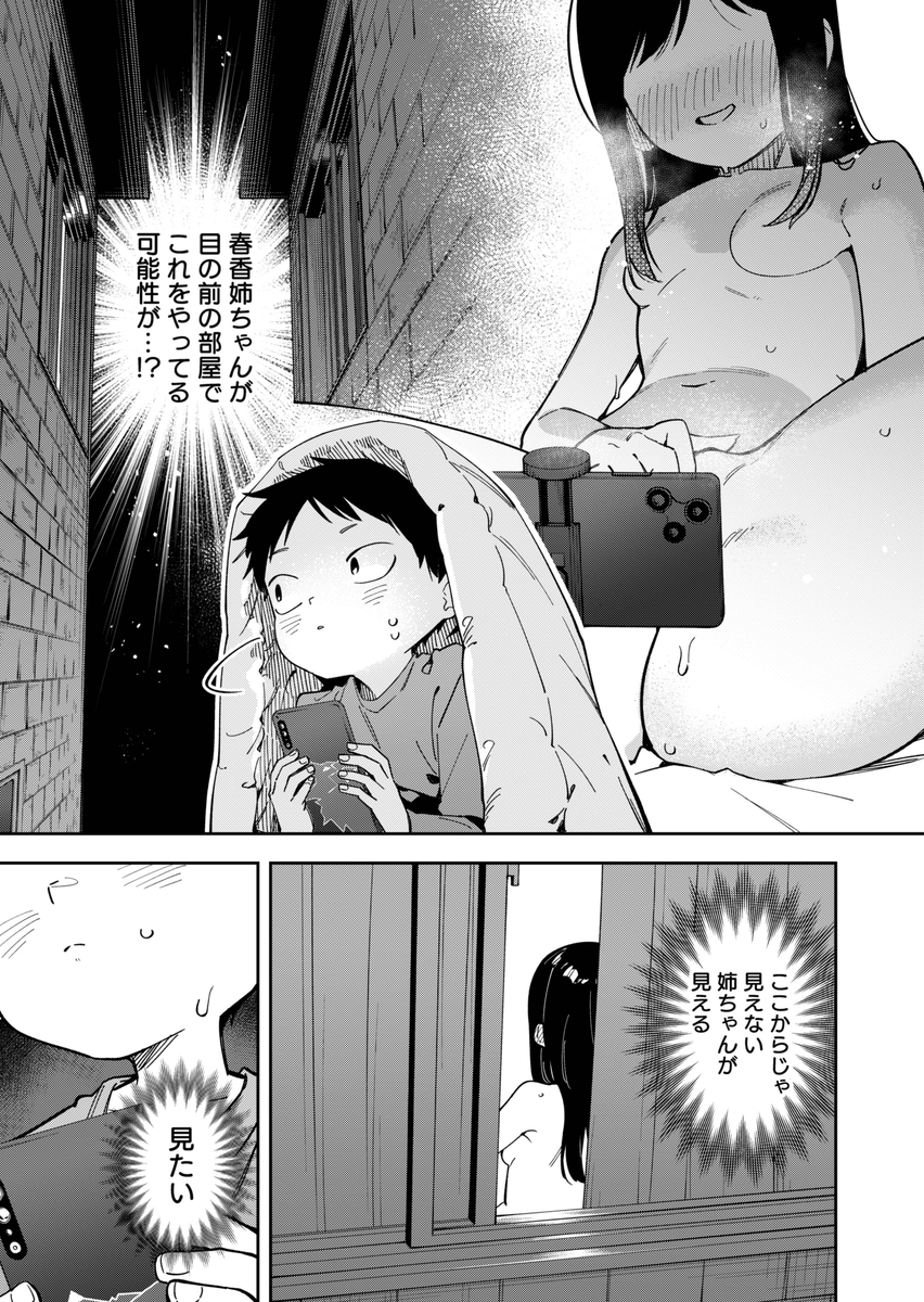 【えろまんが】憧れのお姉ちゃんのエッチな配信を特定したらその番組に出演することになってしまい…